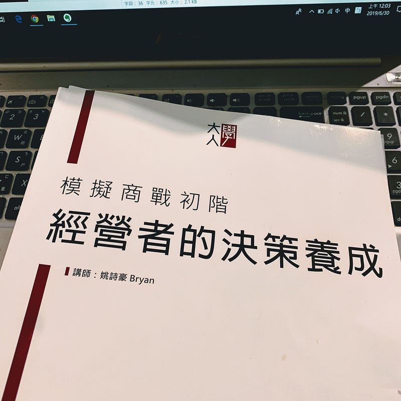 商戰模擬初階-大人學課程初體驗